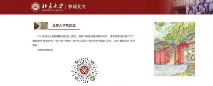 北京大学参观详细攻略2024