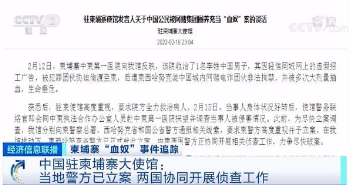 柬埔寨“血奴”事件追踪！因轻信网络虚假招工广告