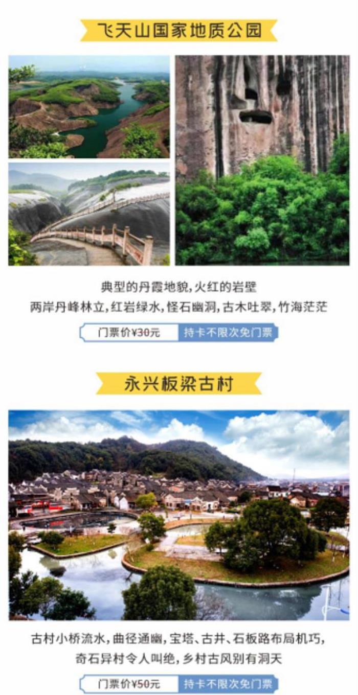 郴州全域旅游卡