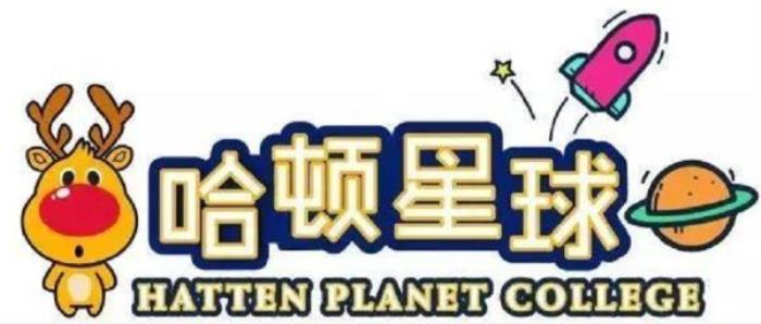 哈顿星球研学基地